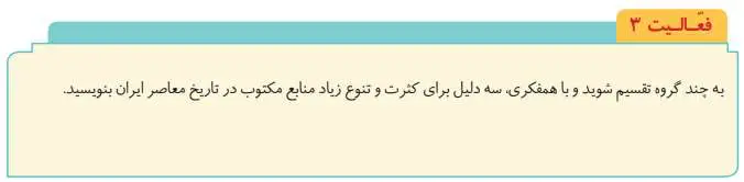 پاسخ فعالیت صفحه 8 تاریخ دوازدهم انسانی