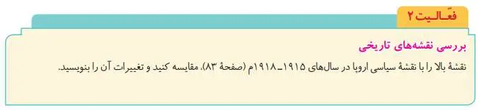 پاسخ فعالیت صفحه 80 تاریخ دوازدهم انسانی