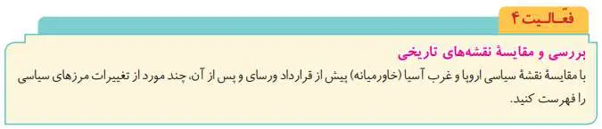 پاسخ فعالیت صفحه 86 تاریخ دوازدهم انسانی