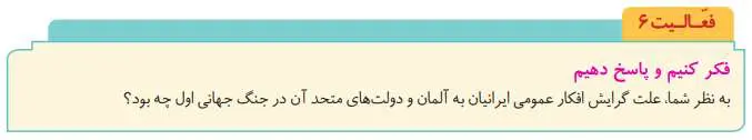 پاسخ فعالیت صفحه 87 تاریخ دوازدهم انسانی