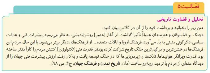پاسخ فعالیت صفحه 87 تاریخ دوازدهم انسانی
