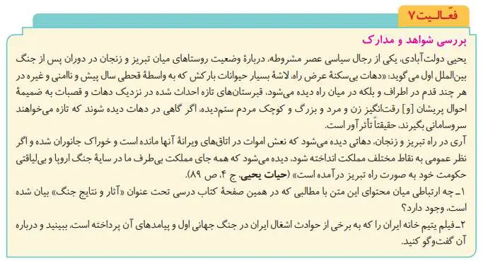 پاسخ فعالیت صفحه 89 تاریخ دوازدهم انسانی