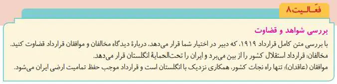 پاسخ فعالیت صفحه 91 تاریخ دوازدهم انسانی