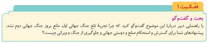 پاسخ فعالیت صفحه 99 تاریخ دوازدهم انسانی