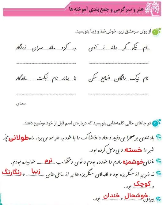 پاسخ هنر و سرگرمی درس 15 نگارش پنجم