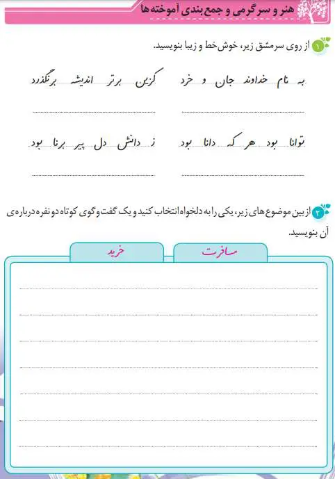 پاسخ هنر و سرگرمی درس 5 نگارش پنجم ابتدایی