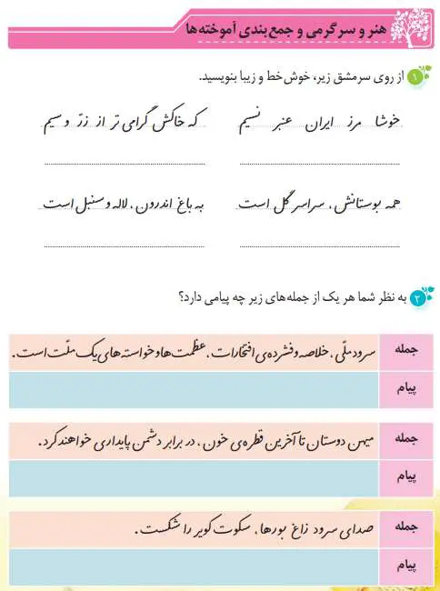 پاسخ هنر و سرگرمی درس 8 نگارش پنجم