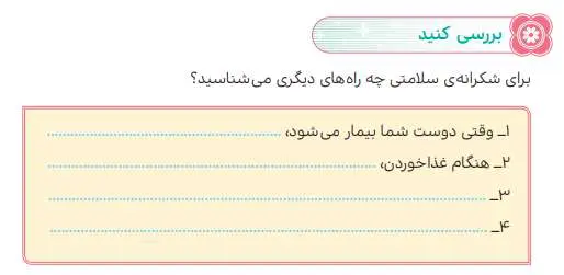 بررسی کنید درس 11 هدیه‌های آسمانی ششم ابتدایی