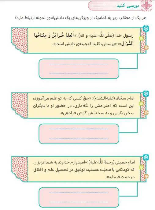 بررسی کنید درس 17 هدیه‌های آسمانی ششم