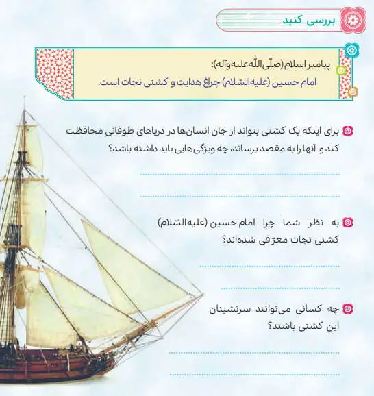 بررسی کنید درس 3 هدیه ششم ابتدایی