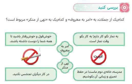 بررسی کنید هدیه های آسمانی ششم درس چهارم