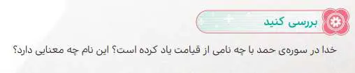 بررسی کنید درس نهم هدیه‌های آسمانی ششم 1400