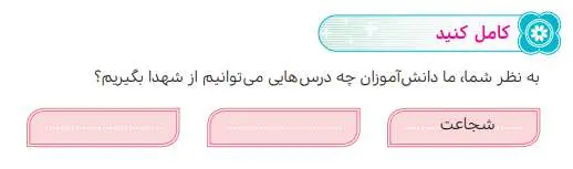 جواب کامل کنید هدیه آسمانی ششم ابتدایی درس 15