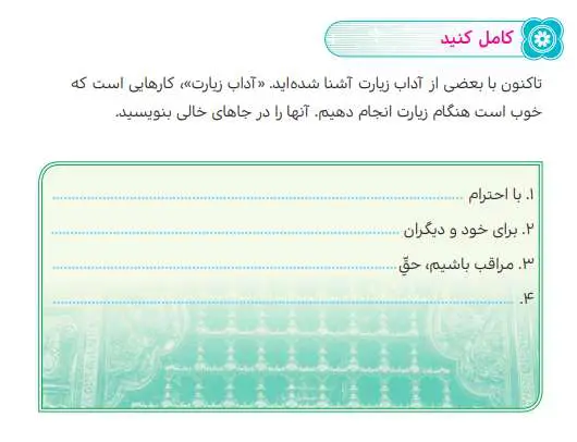 پاسخ کامل کنید هدیه آسمانی ششم  درس 16