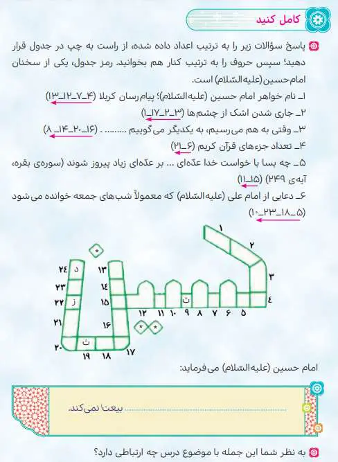 جواب کامل کنید درس سوم هدیه ششم