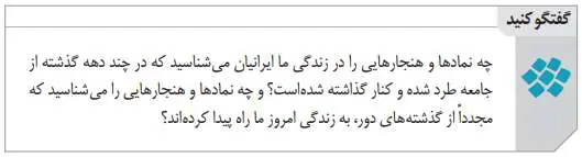 پاسخ گفت و گو کنید صفحه 41 تحلیل فرهنگی دوازدهم انسانی 