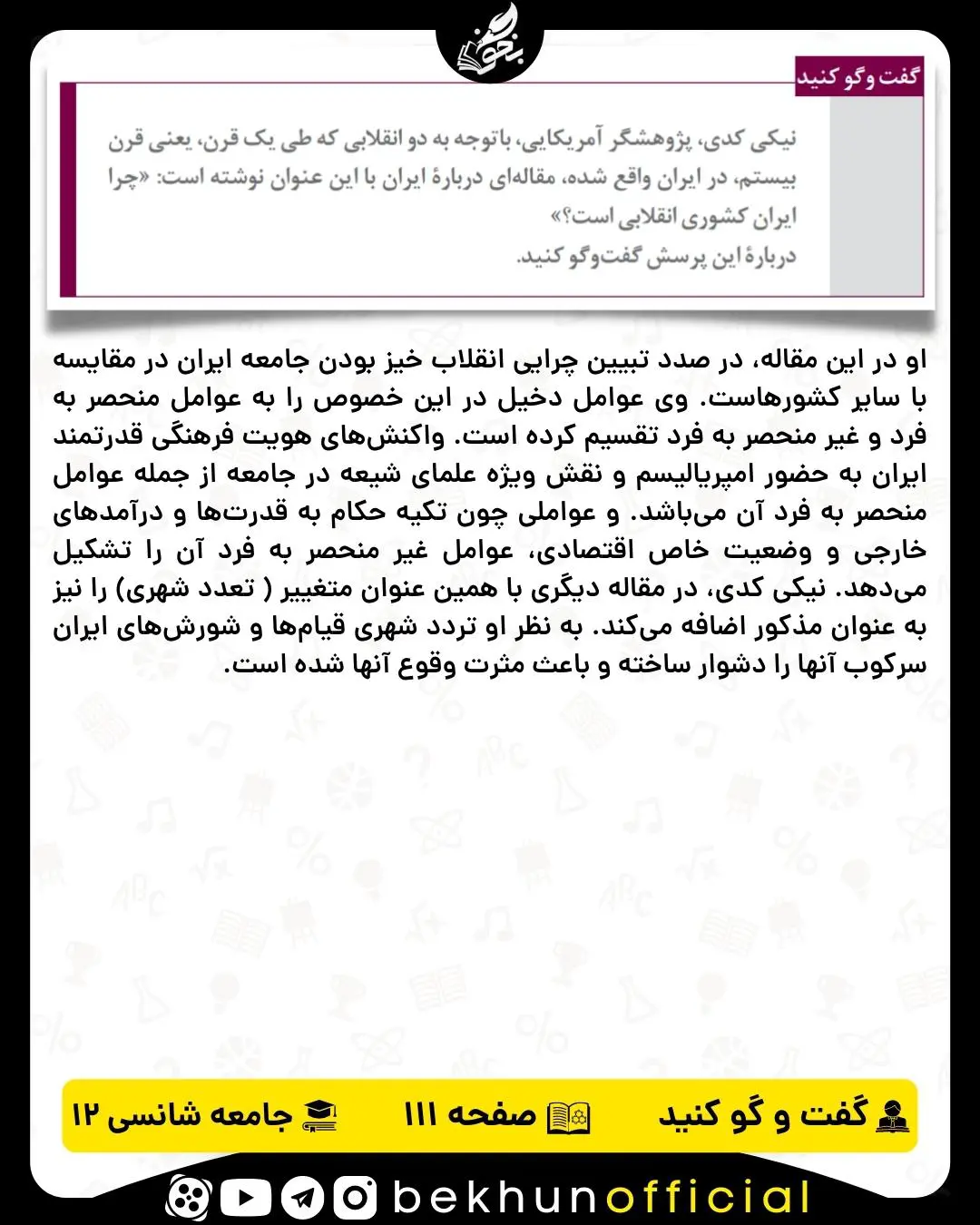 پاسخ گفت و گو کنید صفحه 111 جامعه شناسی دوازدهم