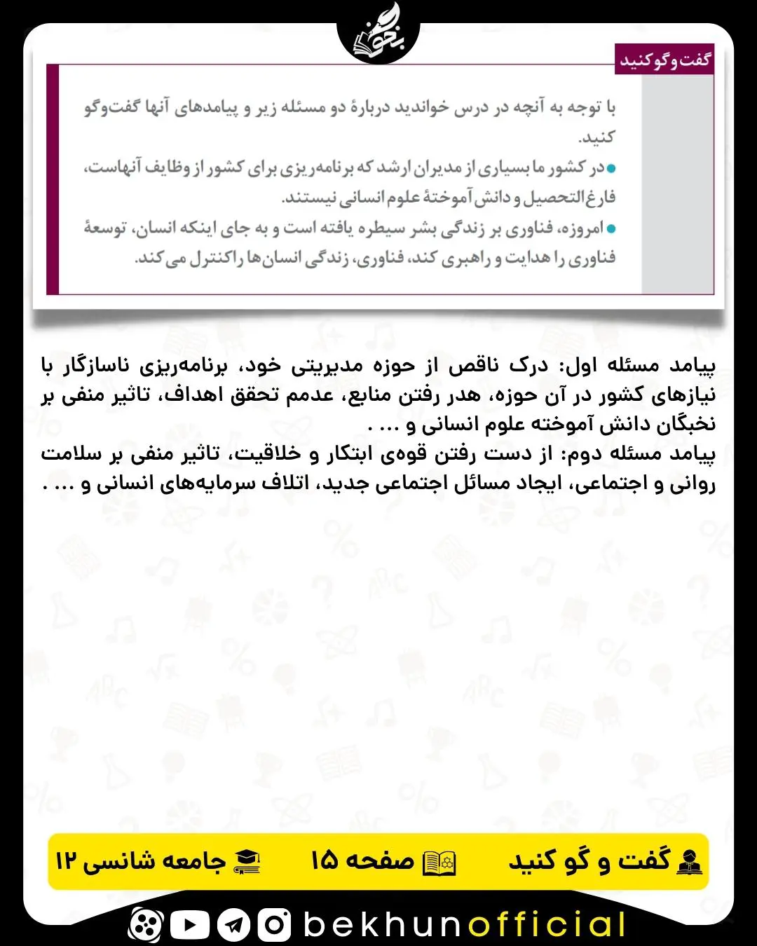 پاسخ گفت و گو کنید صفحه 15 جامعه شناسی دوازدهم
