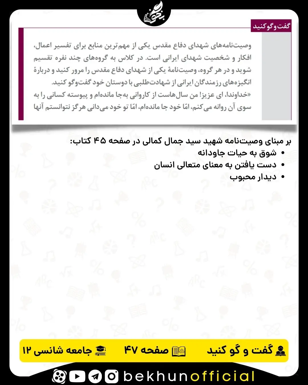 پاسخ گفت و گو کنید صفحه 47 جامعه شناسی دوازدهم