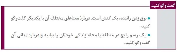 پاسخ گفت‌وگو کنید درس اول هویت اجتماعی دوازدهم