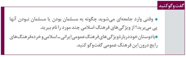 جواب گفت‌وگو کنید درس سوم هویت دوازدهم