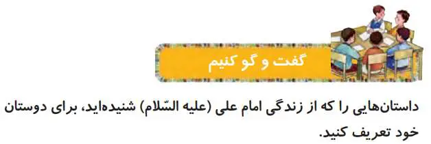 پاسخ گفت و گو کنیم درس دوازدهم هدیه های آسمانی دوم