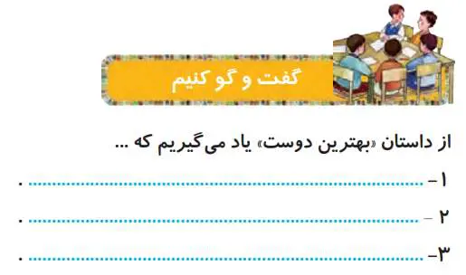 پاسخ گفت و گو کنیم درس سیزده هدیه های آسمانی دوم