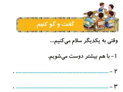 پاسخ گفت و گو کنیم درس 15 هدیه های آسمانی دوم