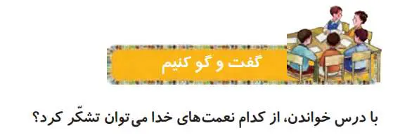 پاسخ گفت و گو کنیم درس 2 هدیه های آسمانی دوم دبستان
