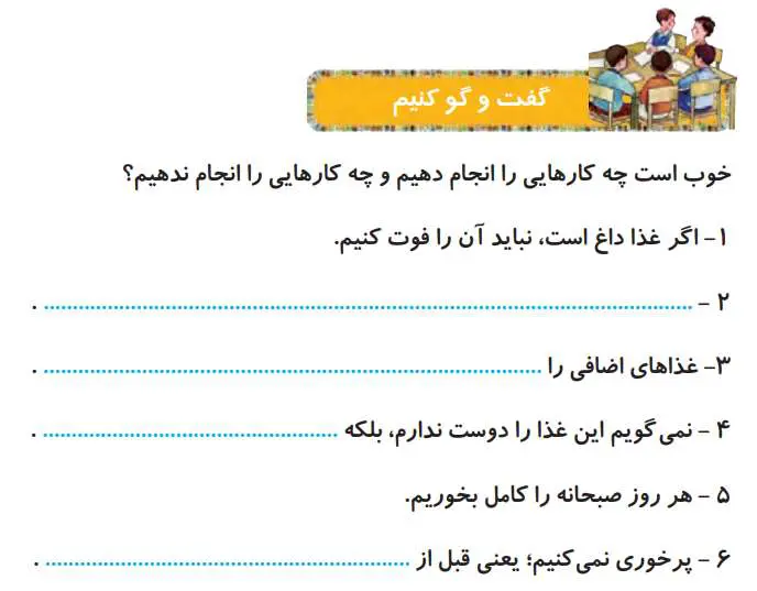 پاسخ گفت و گو کنیم درس 20 هدیه های آسمانی دوم دبستان