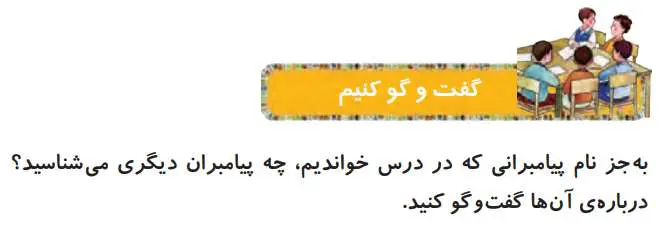 پاسخ گفت و گو کنیم درس 6 هدیه های آسمانی دوم ابتدایی