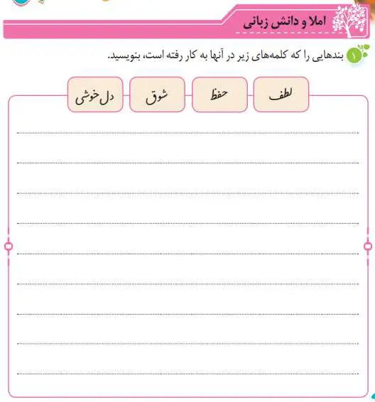 پاسخ املا و دانش زبانی درس 16 نگارش پنجم دبستان