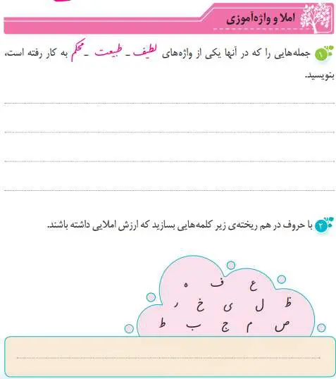 پاسخ املا و واژه آموزی درس اول نگارش پنجم