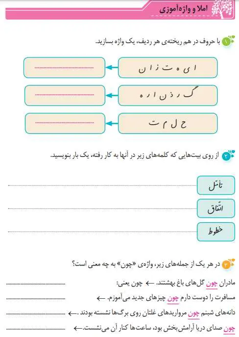 پاسخ املا و واژه آموزی درس 15 نگارش پنجم دبستان