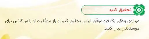 جواب تحقیق کنید درس 14 هدیه‌ های آسمانی ششم