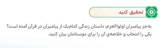 جواب تحقیق کنید درس دوم هدیه‌های آسمانی ششم
