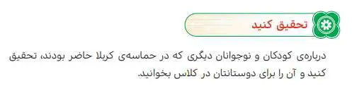 جواب تحقیق کنید درس 3 هدیه‌های آسمانی ششم ابتدایی
