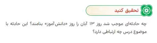 پاسخ تحقیق کنید درس 5 هدیه‌های آسمانی ششم دبستان