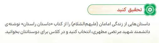 جواب تحقیق کنید درس ششم هدیه های آسمانی ششم ابتدایی