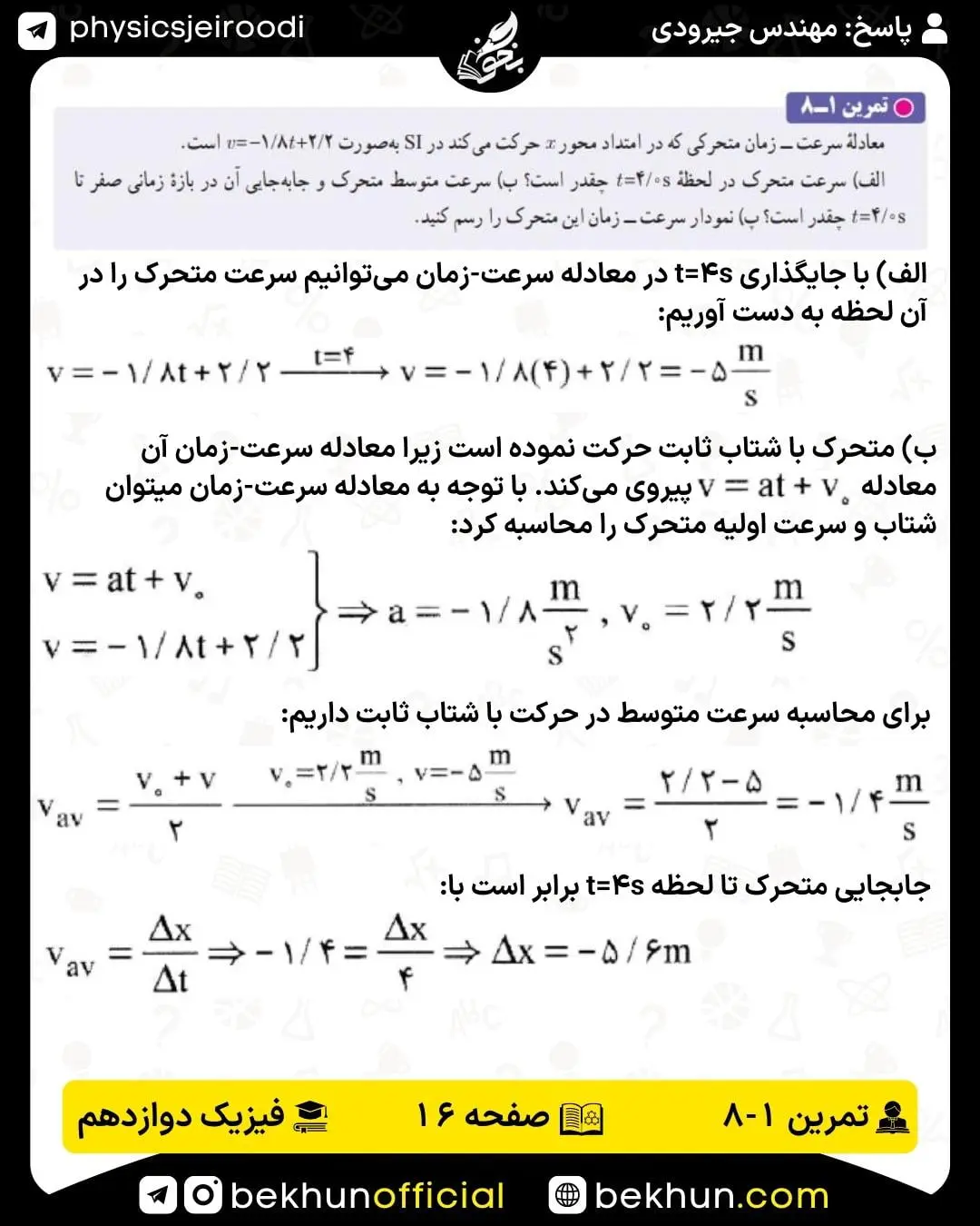 پاسخ تمرین 8 فصل 1 فیزیک دوازدهم 