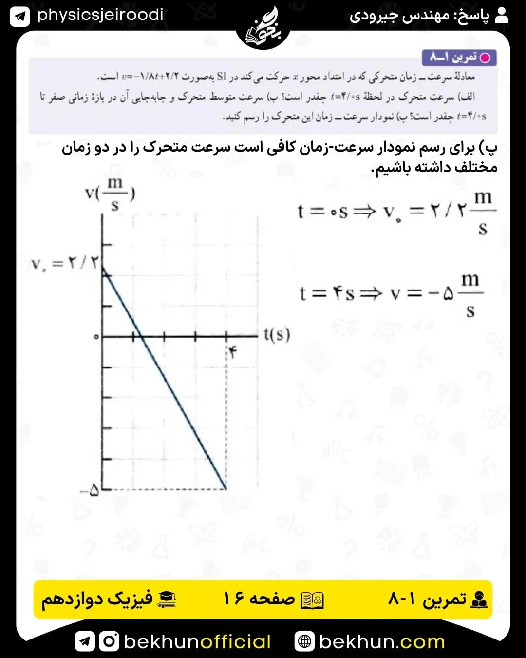 پاسخ تمرین 8 فصل 1 فیزیک دوازدهم