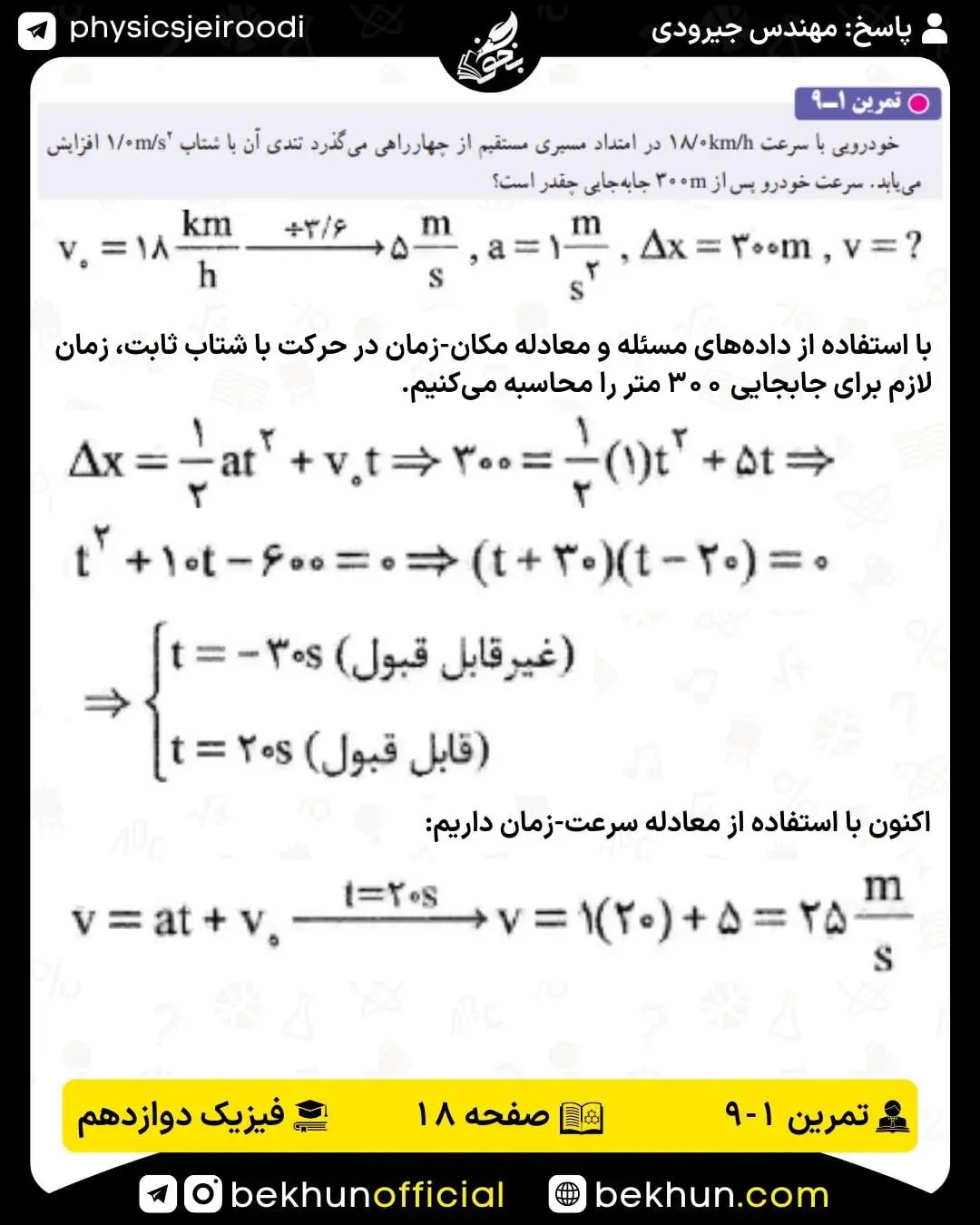 پاسخ تمرین 1-9 فیزیک دوازدهم