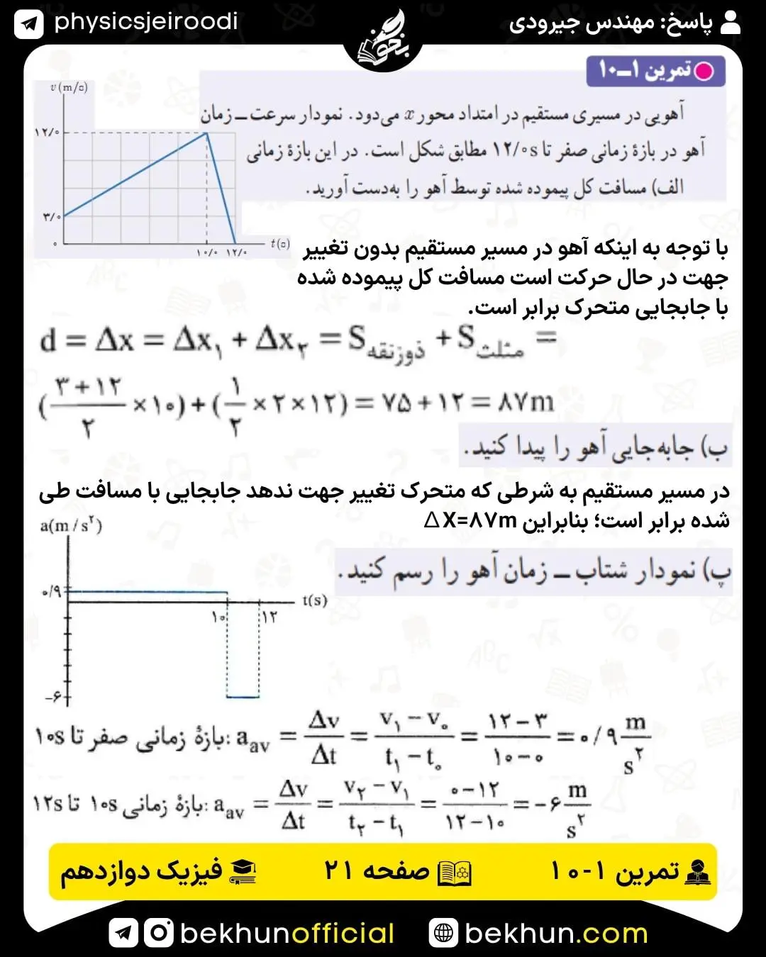 پاسخ تمرین 10 فصل 1 فیزیک دوازدهم 