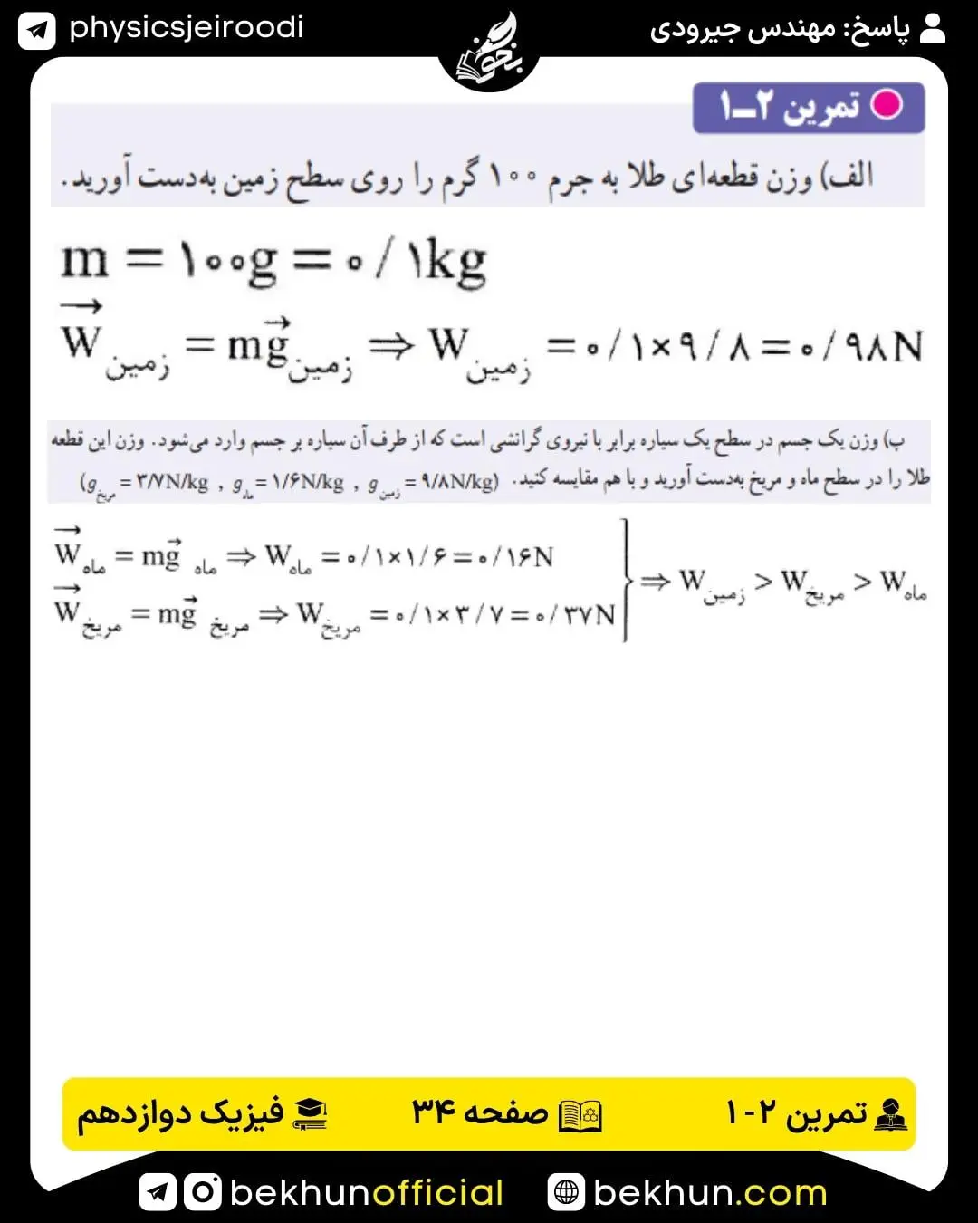 جواب تمرین 11 فصل 1 فیزیک دوازدهم صفحه 21