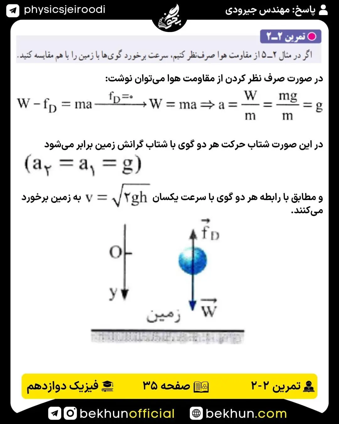 پاسخ تمرین 2 فصل 2 فیزیک دوازدهم تجربی و ریاضی