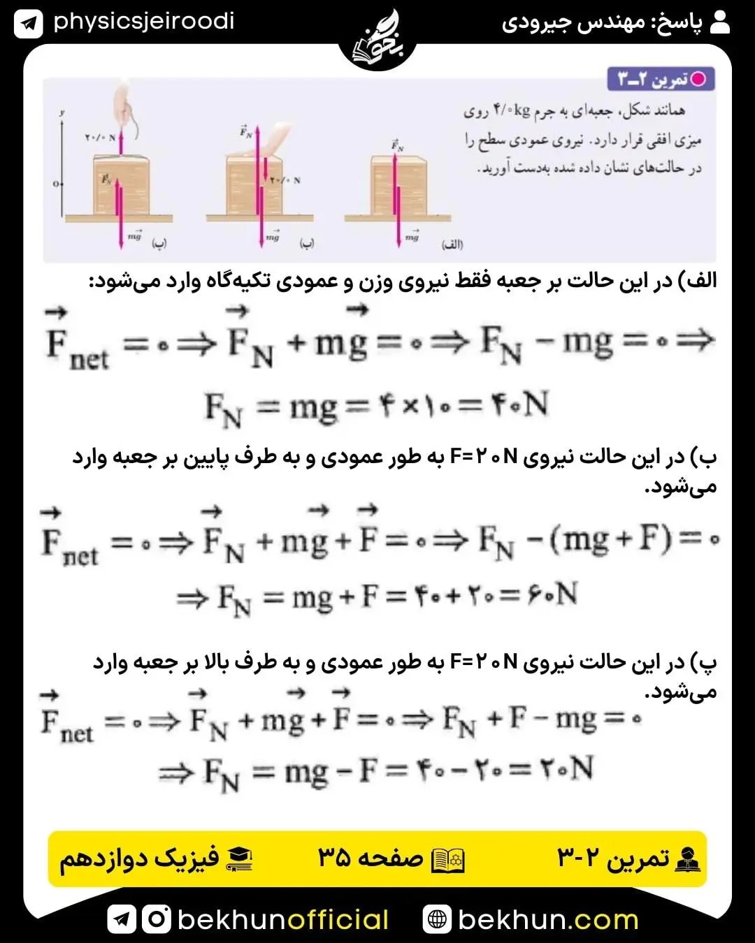 پاسخ تمرین 3 فصل 2 فیزیک دوازدهم