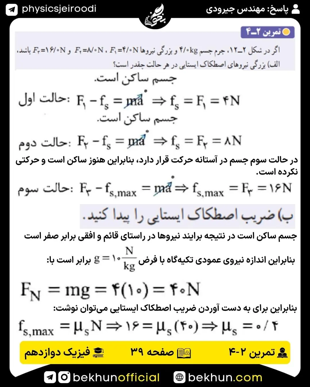 جواب تمرین چهارم فصل دو فیزیک دوازدهم