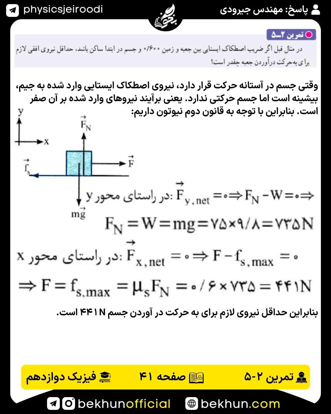 پاسخ تمرین 5 فصل 2 فیزیک دوازدهم