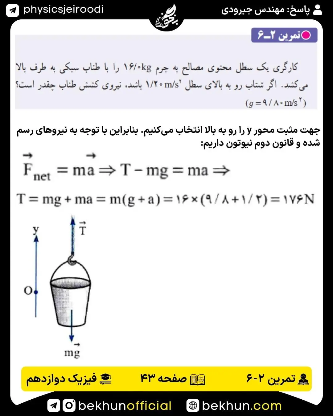 پاسخ تمرین 2-6 فیزیک دوازدهم 