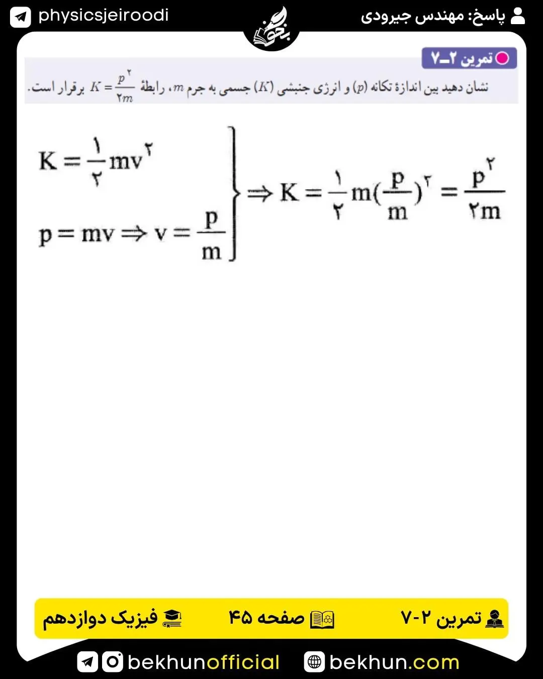 پاسخ تمرین 2-7 فیزیک دوازدهم